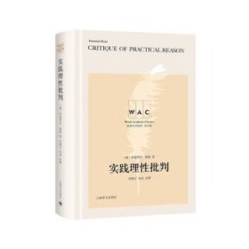 实践理性批判 伊曼努尔·康德 著,李博言 注上海译文出版社