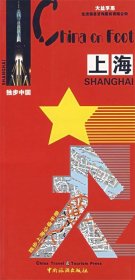 独步中国:上海 高云中国旅游出版社9787503225505