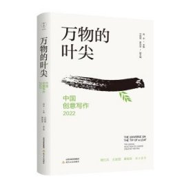 万物的尖叫:中国创意写作2022 肖水北岳文艺出版社9787537866248