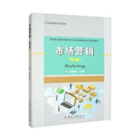 市场营销(第3版) 杨晓敏苏州大学出版社9787567242876