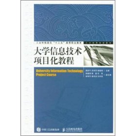 大学信息技术项目化教程 莫新平,吕学芳,姚晓艳人民邮电出版社