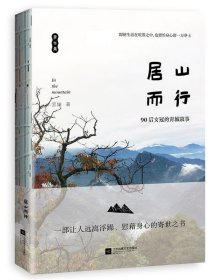 居山而行:90后女冠的青城故事 云姑江苏凤凰文艺出版社