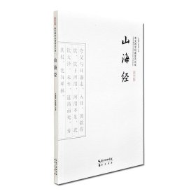 山海经(平装) 谷瑞丽崇文书局,长江出版传媒9787540338602