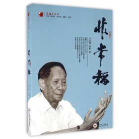 非常稻 方志辉,陈默,瞿建波,凌鑫宇,刘健中南大学出版社