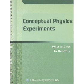 Conceptual physics experiments 吕洪凤中国农业大学出版社