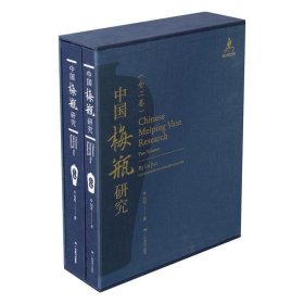 中国梅瓶研究 陆军广西美术出版社9787549408566