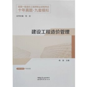 建设工程造价管理 杨强中国城市出版社9787507434804