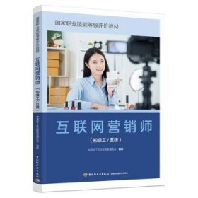 互聯網營銷師：初級工五級 中國輕工企業投資發展協會中國輕工業