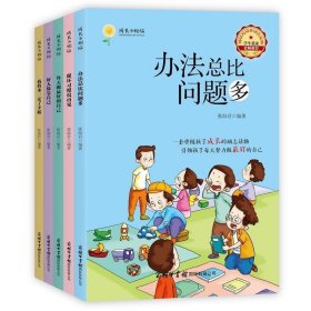 成长不烦恼（全5册） 张海君商务印书馆国际有限公司