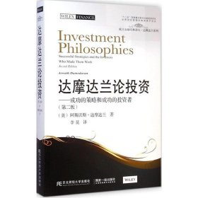 达摩达兰论投资:成功的策略和成功的投资者:successful strategie