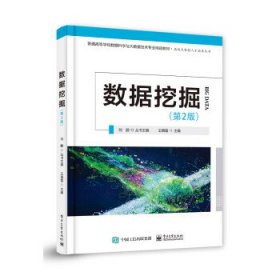 数据挖掘 王朝霞电子工业出版社9787121455025