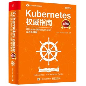 Kubernetes权威指南:从Docker到Kubernetes实践全接触 龚正电子工