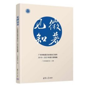 见微知著:广州仲裁委员会微信订阅号2019-2021年度文章精编 广州