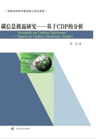 碳信息披露研究:基于CDP的分析:analysis based on carbon disclo