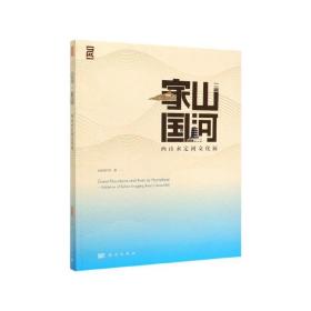 山河·家国:西山永定河文化展:exhibition of Xishan-Yongding ri