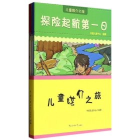 儿童媒介之旅（全10册） 中国儿童中心中国传媒大学出版社