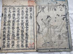 【关尹子】1册全，卷前一幅道家人物木版画，江户时期出版