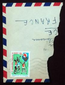 塞內加爾實寄封：塞內加爾寄法國國際實寄封（貼“達喀爾非洲籃球錦標賽（第二枚）2/3”郵票）（殘片）
