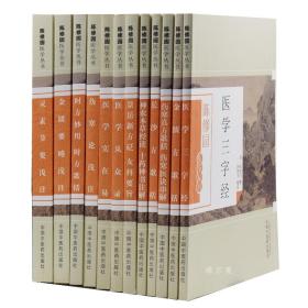 正版现货 陈修园医学丛书 神农本草经读 十药神书注解 医学三字经 医学从众录 金匮方歌括 医学实在易等(共12本)陈修园 中国中医药