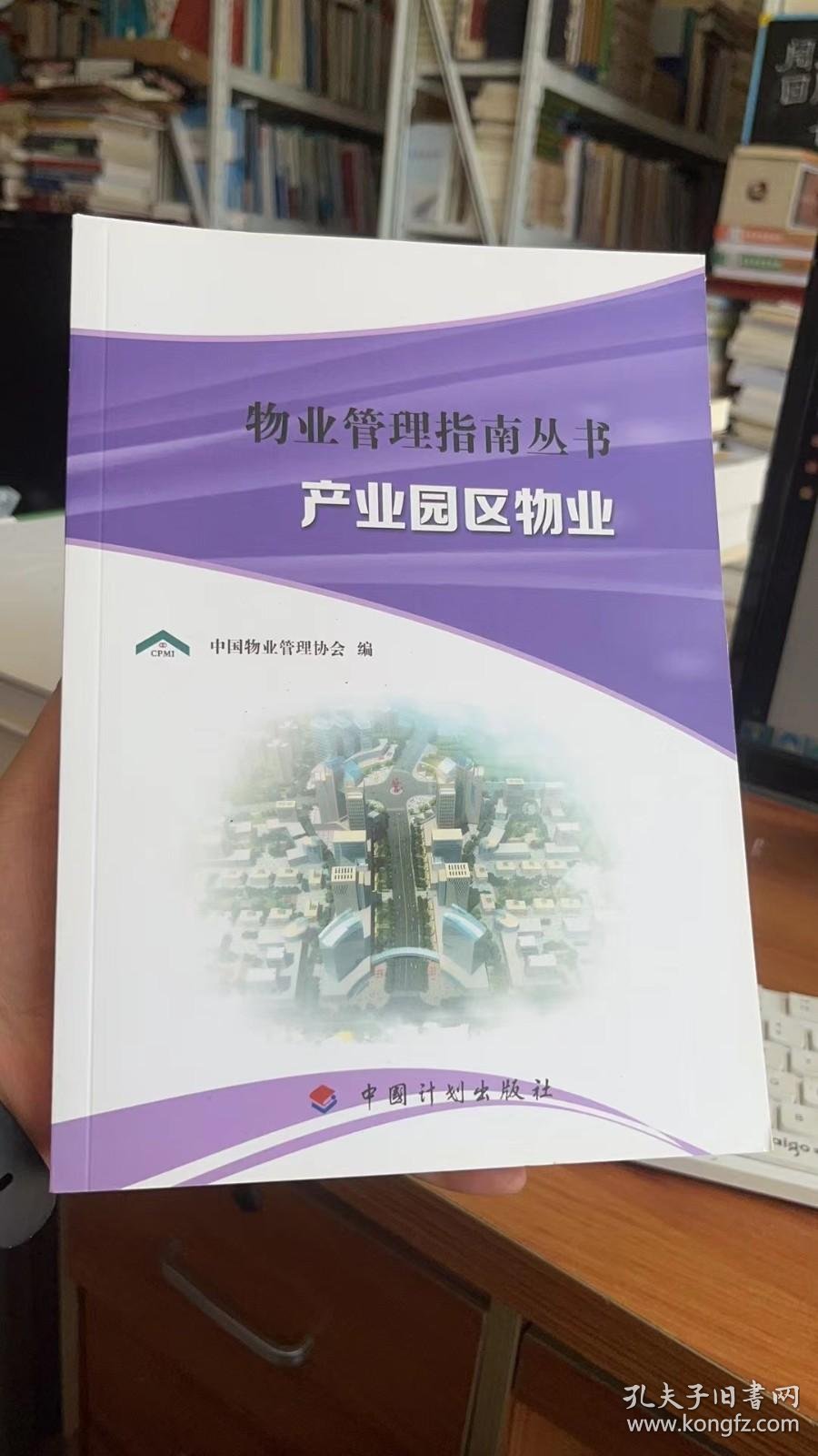 园区物业