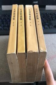 毛泽东选集