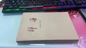 辞海 经济分册