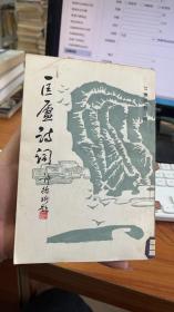 匡庐诗词
