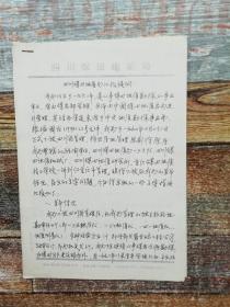 四川煤田地质局汇报提纲（1998年文献）