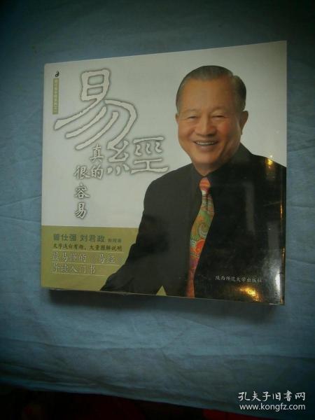 易经真的很容易