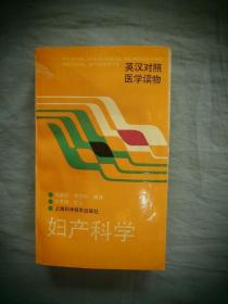 妇产科学上海科学技术出版社