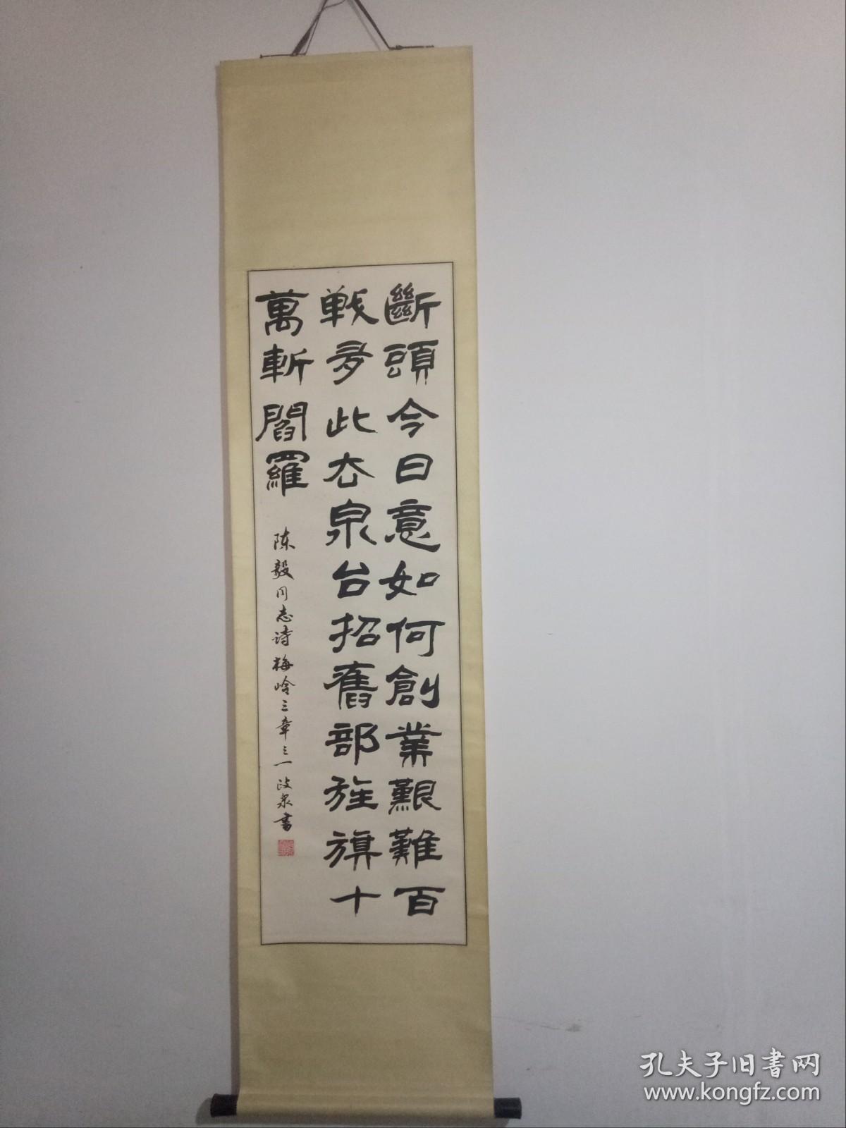 李政泉隶书陈毅诗梅岭三章