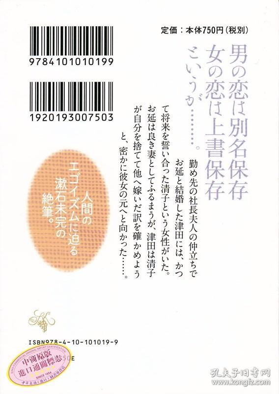 正版全新明暗日文原版明暗夏目漱石新潮社 夏目漱石 孔夫子旧书网