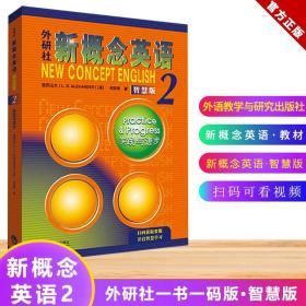 正版全新【】 新概念英语2 教材 朗文外研社英语新概念2第二册教材学生用书 实践与进步何其莘著