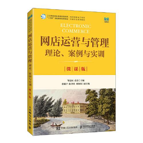 网店运营与管理
