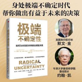 極端不確定性