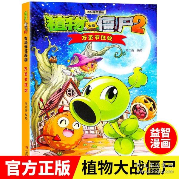 万圣节狂欢