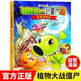 万圣节狂欢