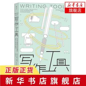 写作工具 写作者案边的50个写作技巧 [美]罗伊·彼得·克拉克 著 大象出版社 书籍 中国文学 正版图书