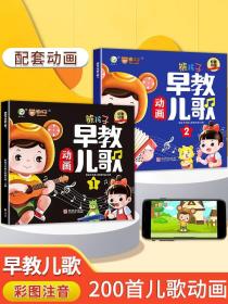 视频动画教唱歌熊孩子儿歌早教书 2-3一6岁宝宝念儿歌做早教书籍 适合幼儿园4到5岁语言启蒙童谣绘本注音版益智有声书三百300首