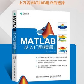 MATLAB从入门到精通第2版 初学者参考书数学建模自学教程书籍