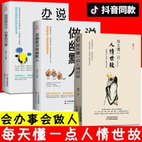 情商高的人，不会输在说话上——会表达的人，才是这个时代的红利收获者