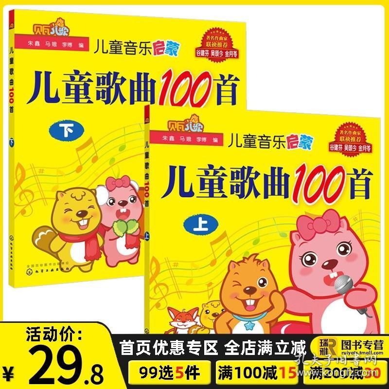 正版宝宝学儿歌书0 6岁童谣歌曲100首上下册婴幼儿童音乐启蒙歌谣书籍可搭配三百首简谱歌曲贝瓦300天天唱幼儿园365夜儿歌 孔夫子旧书网