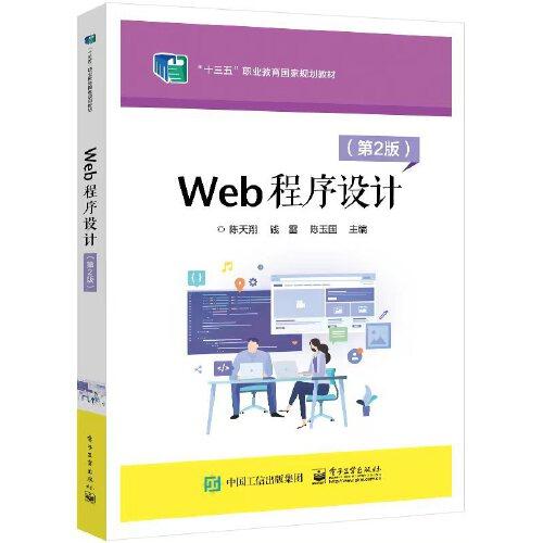 Web程序设计