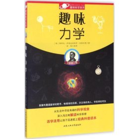 趣味力学