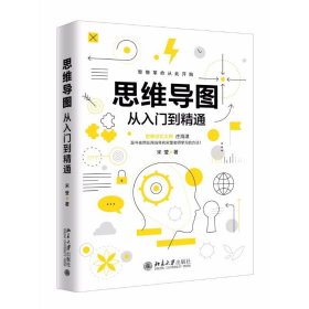 思维导图从入门到精通