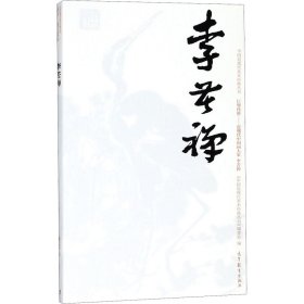 中国近现代美术经典丛书 巨擘传世——近现代中国画大家 李苦禅