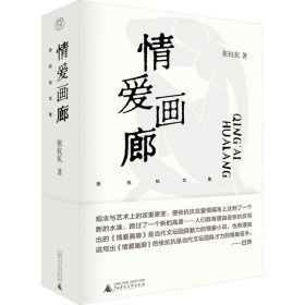 情爱画廊