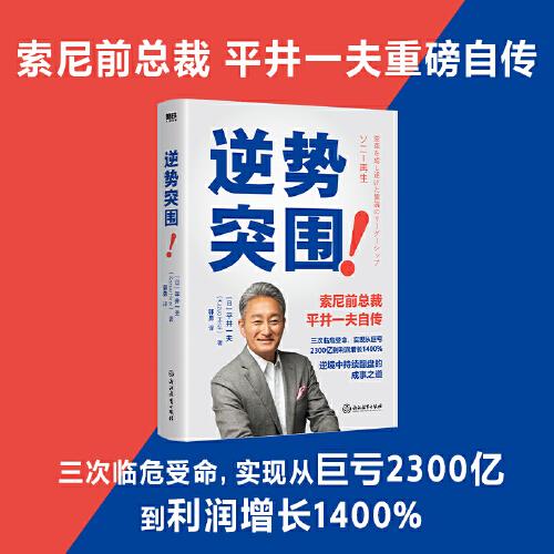 逆势突围