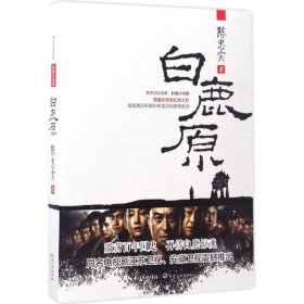白鹿原