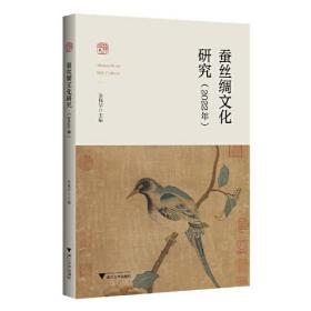 蚕丝绸文化研究（2022年）0.56